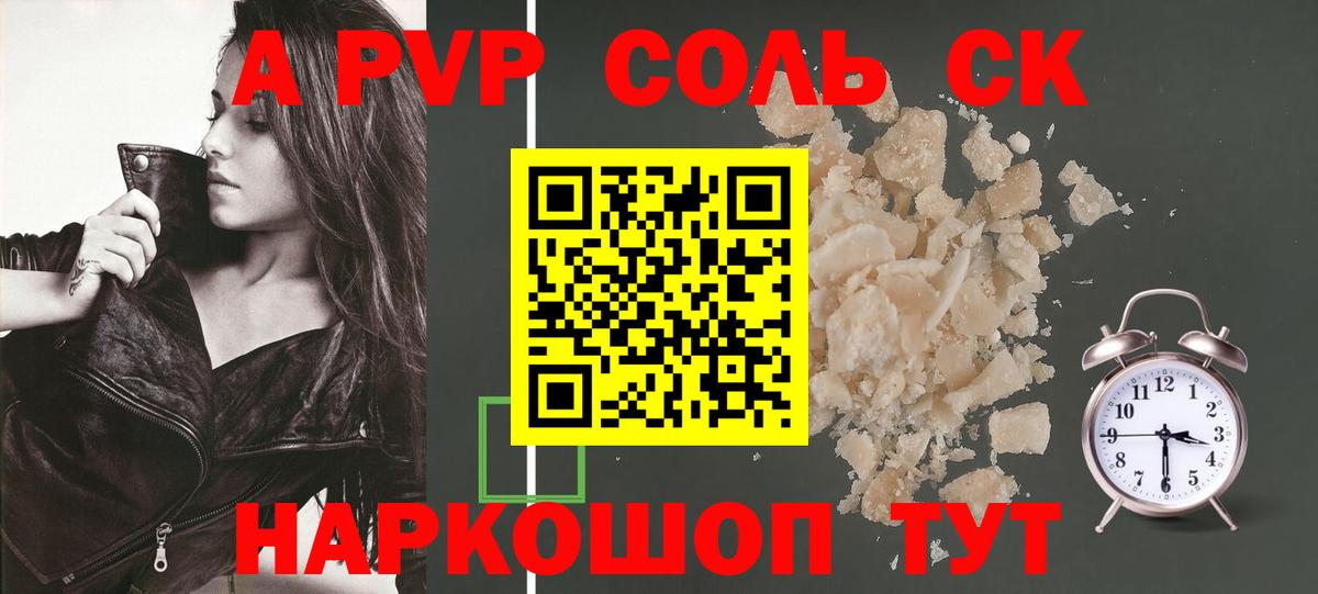 APVP кристаллы  A-PVP СК  Стерлитамак  A PVP мука  Alfa_PVP  магазин  наркотиков  Вход с VPN 