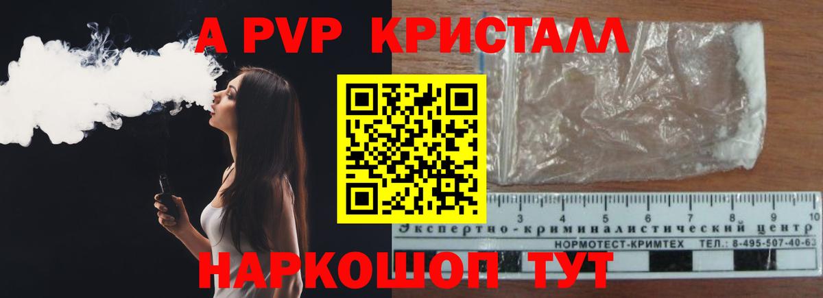 А ПВП кристаллы Стерлитамак