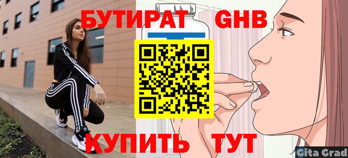 БУТИРАТ вода  Вход с VPN  Стерлитамак 