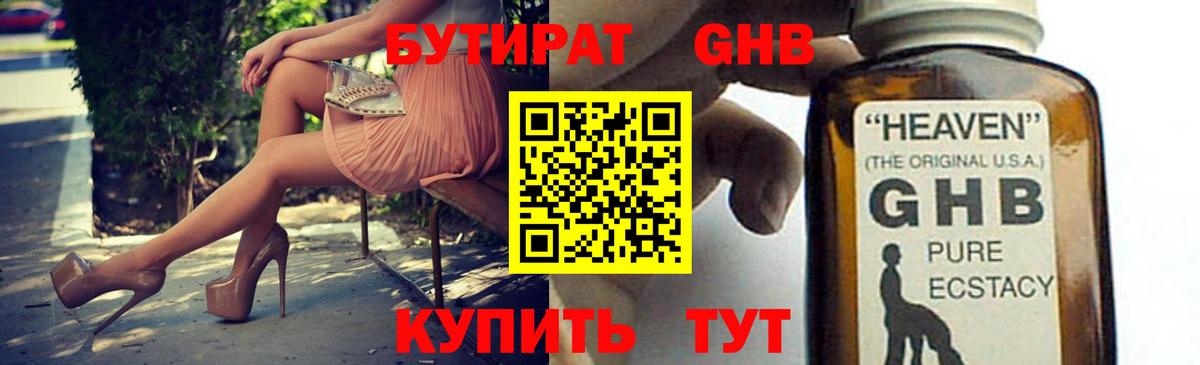 БУТИРАТ Butirat Стерлитамак