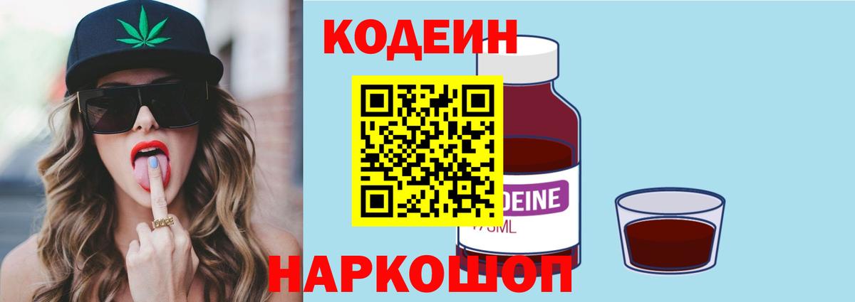 Codein напиток Lean (лин)  Вход с VPN  Стерлитамак  Codein напиток Lean (лин) 