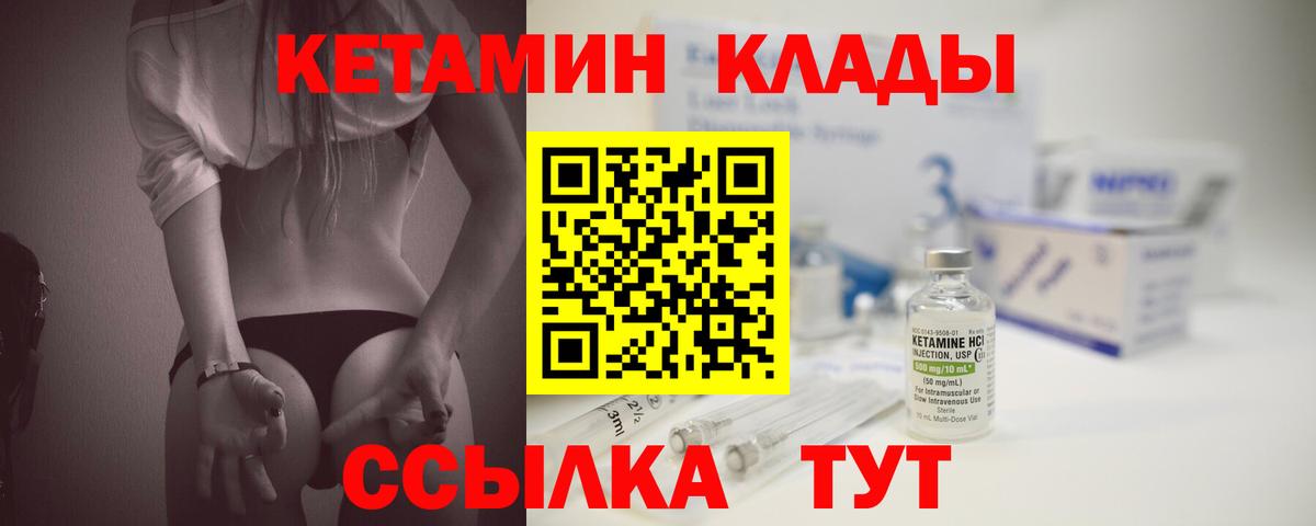 Стерлитамак  КЕТАМИН VHQ  Вход с VPN 
