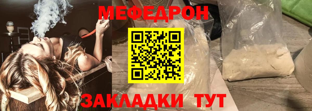 МЯУ-МЯУ  МЕФ  Вход с VPN  Мефедрон мяу мяу  Стерлитамак 