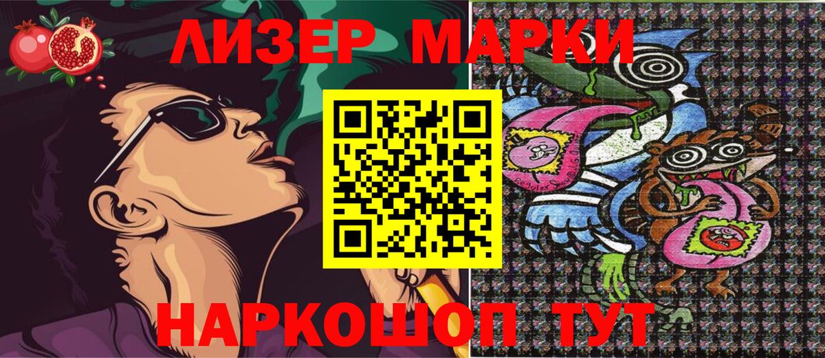 Марки N-bome  Наркотические марки 1,8мг  Вход с VPN  Стерлитамак 